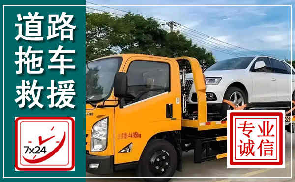 墨江拖车救援,汽车救援拖车电话