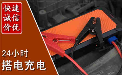 墨江汽车搭电场景与案例