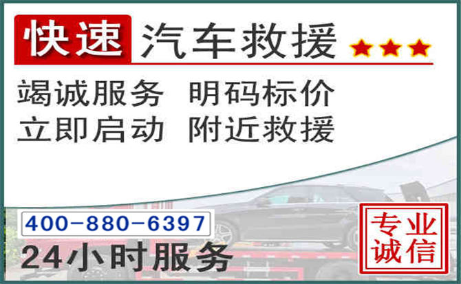 墨江长春拖车电话 墨江长春拖车电话